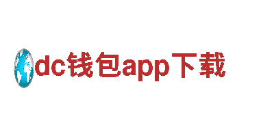 dc钱包app下载电动车-高性能环保出行选择